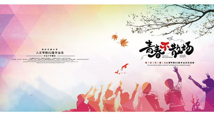 畢業紀念冊封面設計