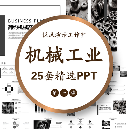 機械工程設備工業生產制造產品介紹年終總結工作匯報答辯ppt模板